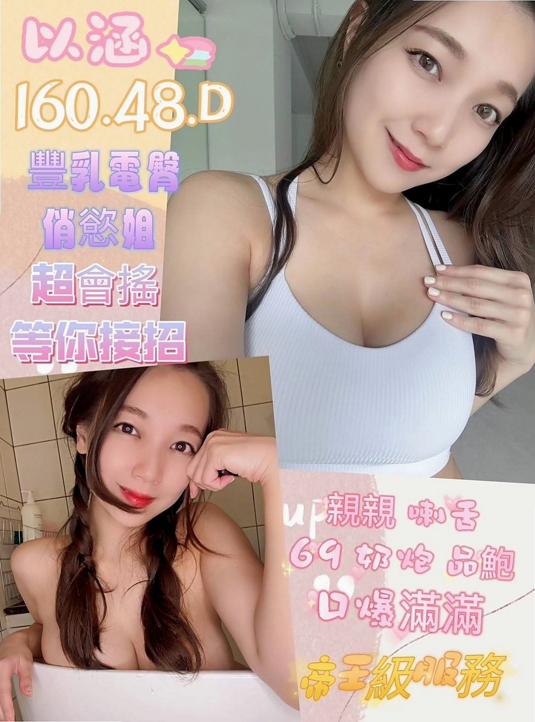 VIP首推!冰糖,車模,來自西港美女外送,年齡19歲,身高164cm,體重49kg,胸圍E罩杯。謝謝苗栗帥哥下班到台中捧場 客評:妹妹20幾歲 胸部C-D奶 服務很棒喲 服務配合度高